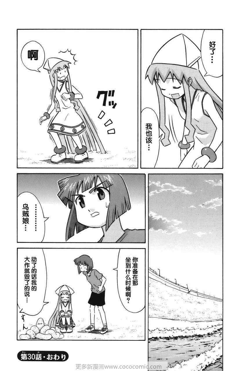 《侵略！乌贼娘》漫画最新章节第2卷免费下拉式在线观看章节第【96】张图片