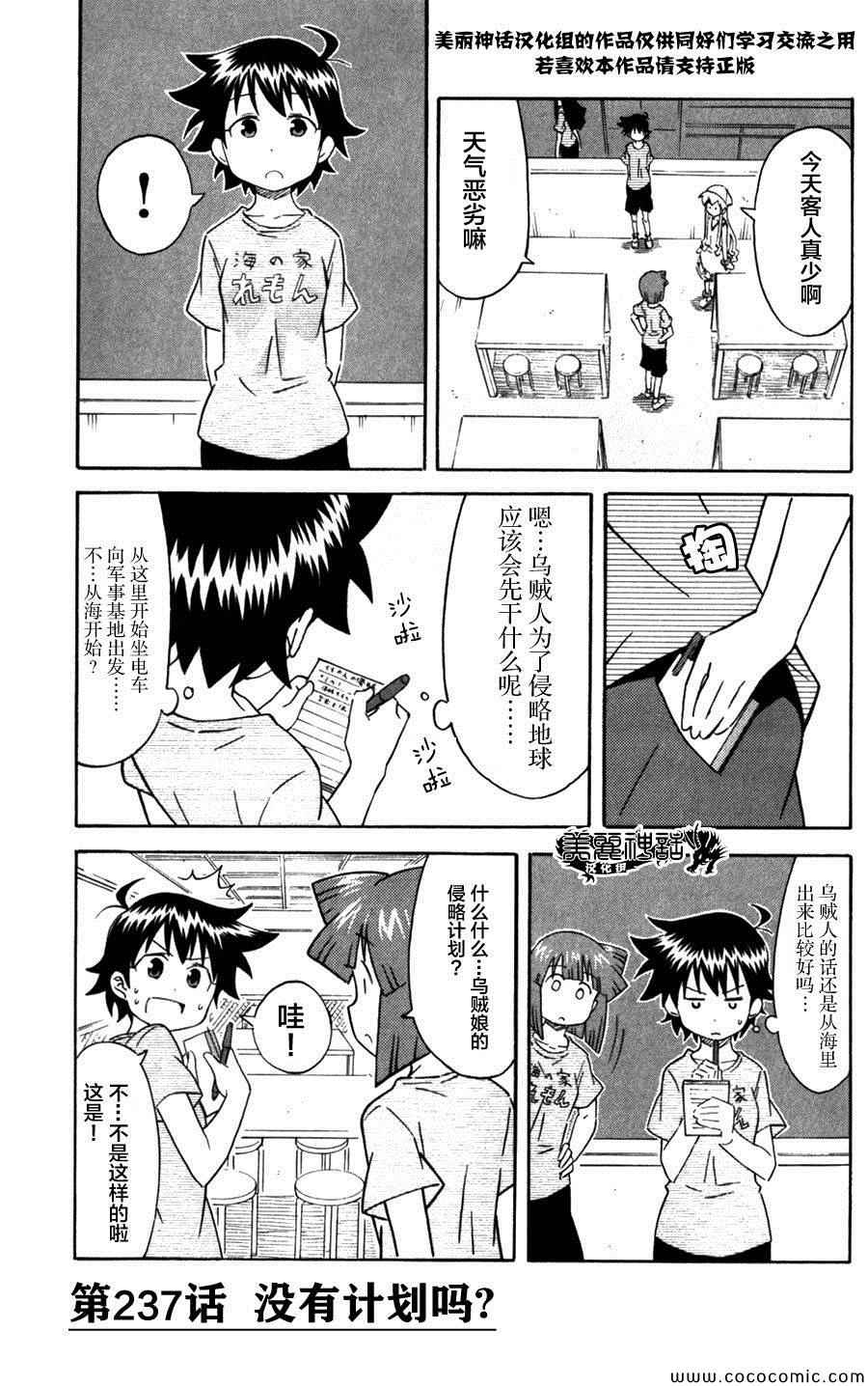 《侵略！乌贼娘》漫画最新章节第237话免费下拉式在线观看章节第【1】张图片