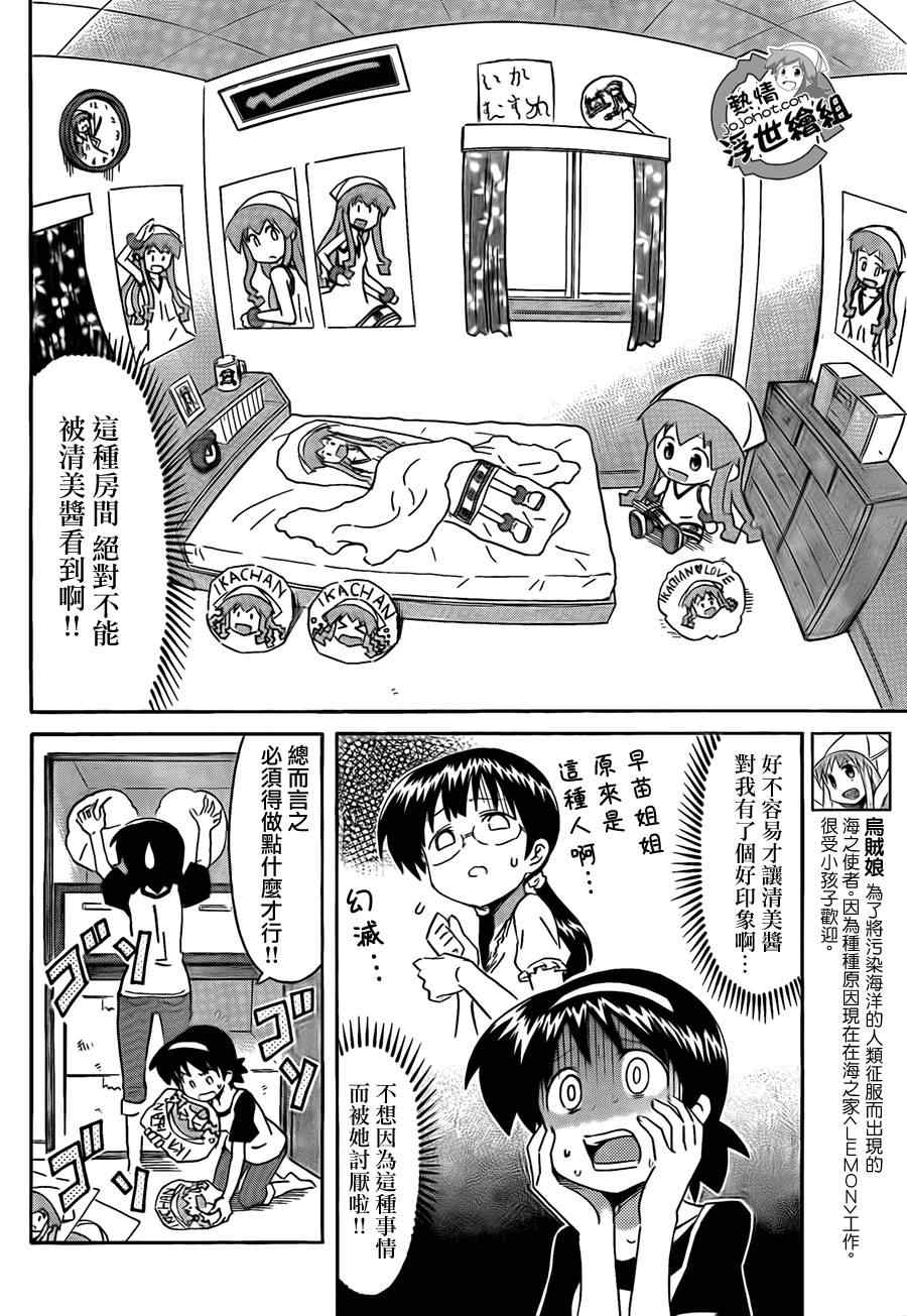 《侵略！乌贼娘》漫画最新章节第204话免费下拉式在线观看章节第【5】张图片