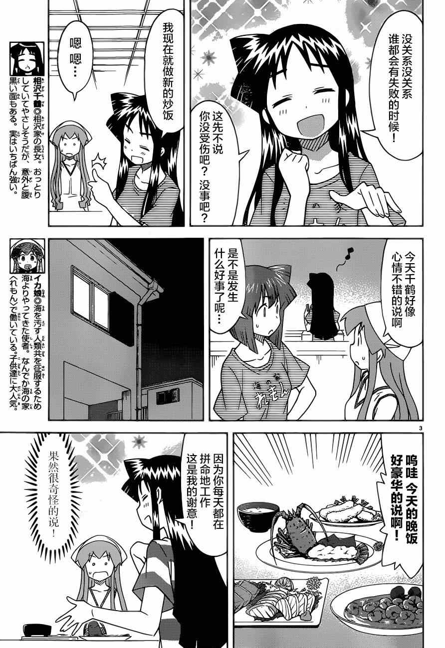 《侵略！乌贼娘》漫画最新章节第373话免费下拉式在线观看章节第【3】张图片