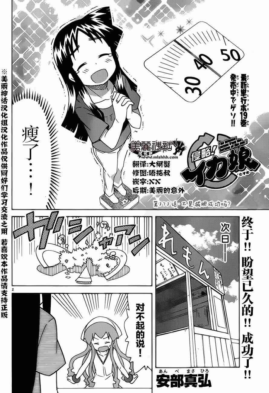 《侵略！乌贼娘》漫画最新章节第373话免费下拉式在线观看章节第【2】张图片