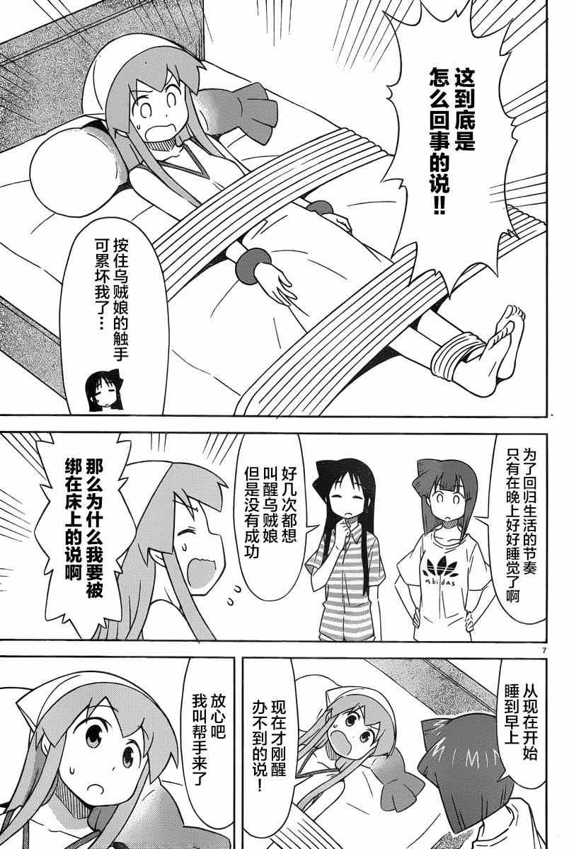 《侵略！乌贼娘》漫画最新章节第375话免费下拉式在线观看章节第【7】张图片