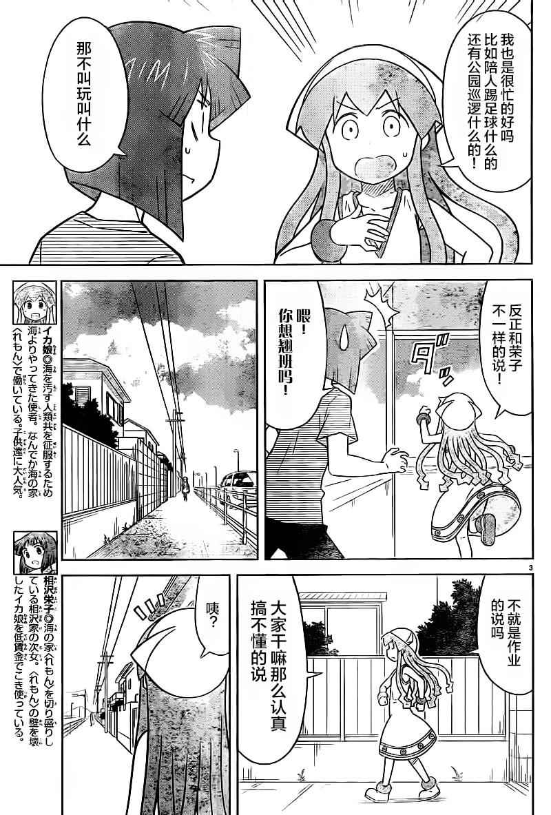 《侵略！乌贼娘》漫画最新章节第417话免费下拉式在线观看章节第【3】张图片