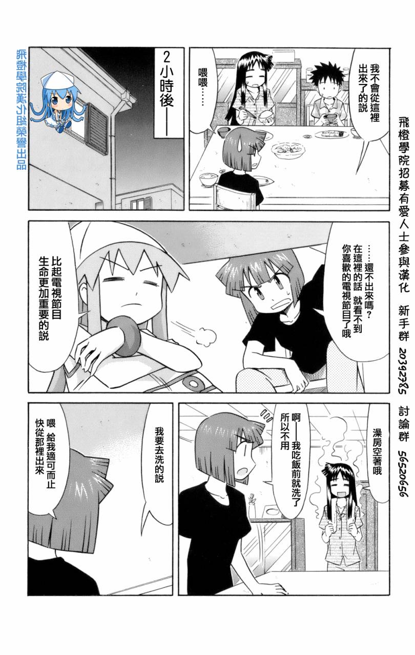 《侵略！乌贼娘》漫画最新章节第3卷免费下拉式在线观看章节第【7】张图片