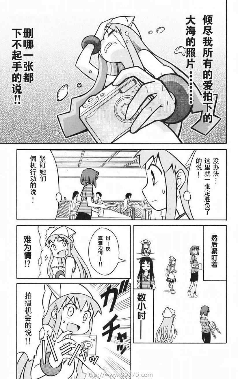 《侵略！乌贼娘》漫画最新章节第1卷免费下拉式在线观看章节第【153】张图片