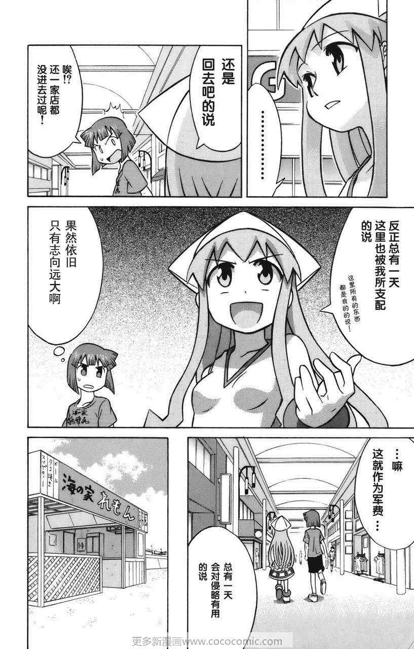 《侵略！乌贼娘》漫画最新章节第2卷免费下拉式在线观看章节第【12】张图片