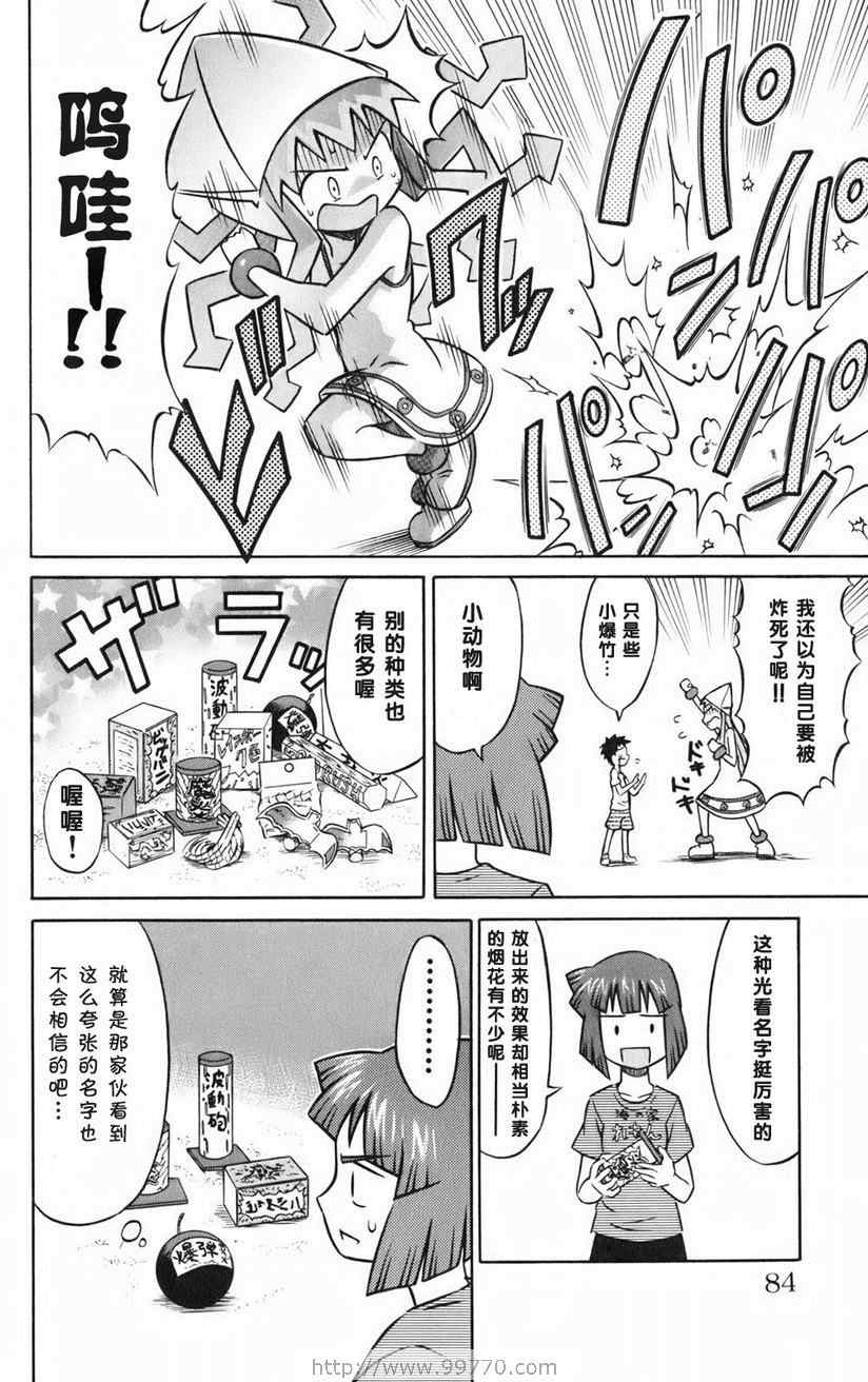 《侵略！乌贼娘》漫画最新章节第1卷免费下拉式在线观看章节第【86】张图片