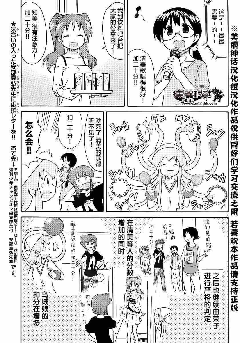 《侵略！乌贼娘》漫画最新章节第326话免费下拉式在线观看章节第【5】张图片