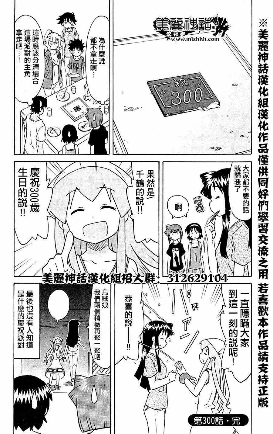 《侵略！乌贼娘》漫画最新章节第300话免费下拉式在线观看章节第【8】张图片