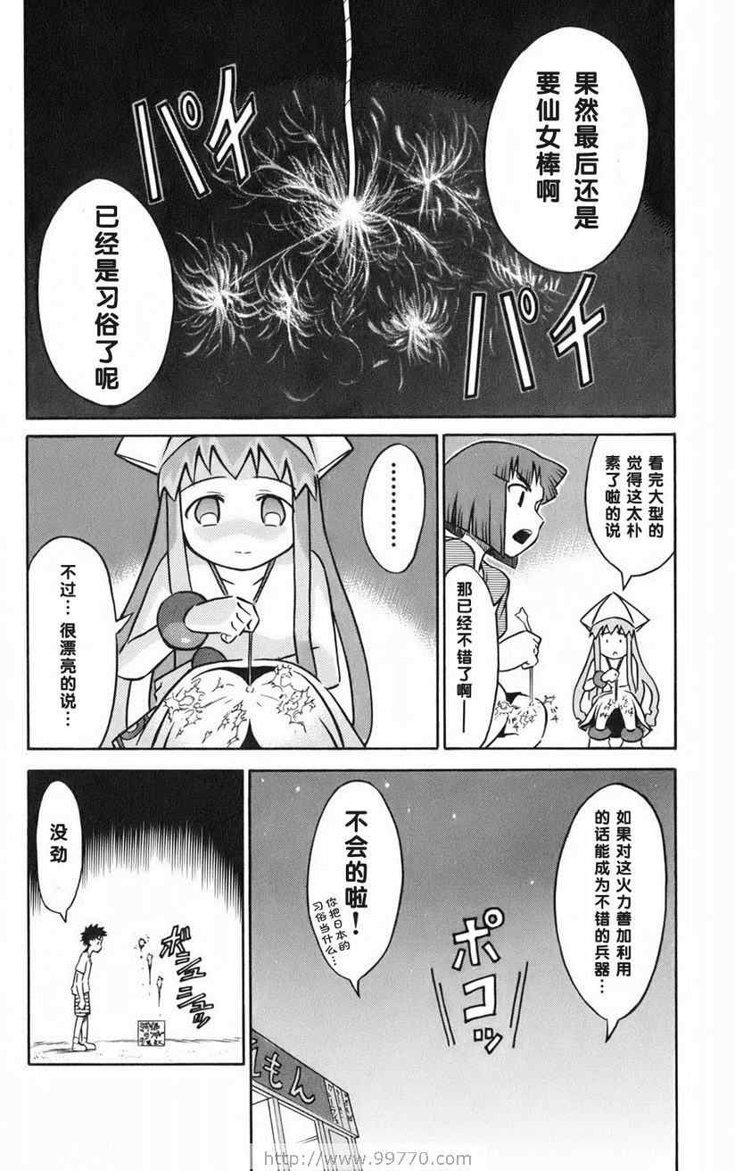 《侵略！乌贼娘》漫画最新章节第1卷免费下拉式在线观看章节第【90】张图片