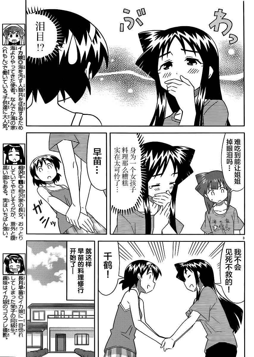 《侵略！乌贼娘》漫画最新章节第383话免费下拉式在线观看章节第【3】张图片