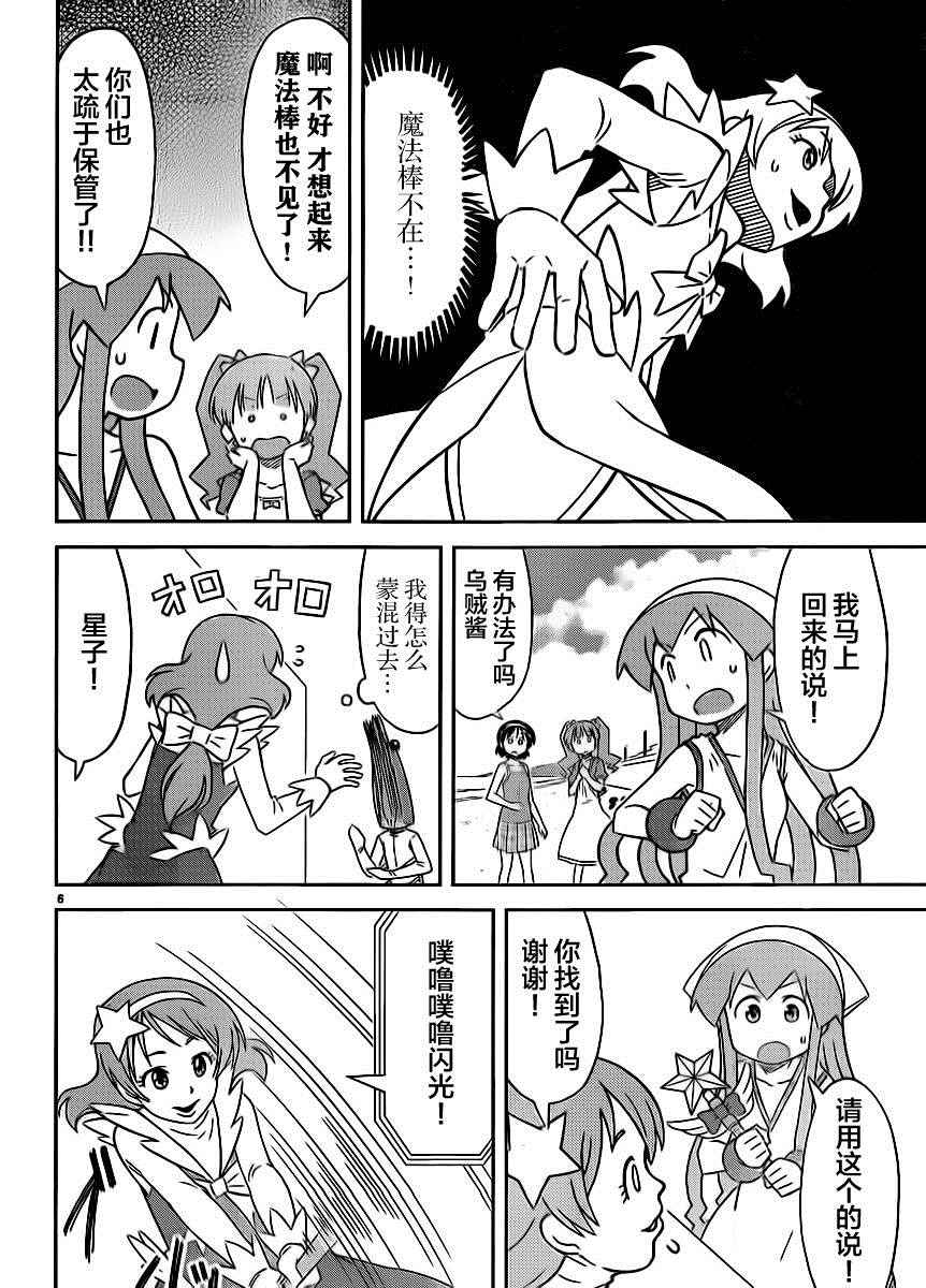 《侵略！乌贼娘》漫画最新章节第386话免费下拉式在线观看章节第【6】张图片