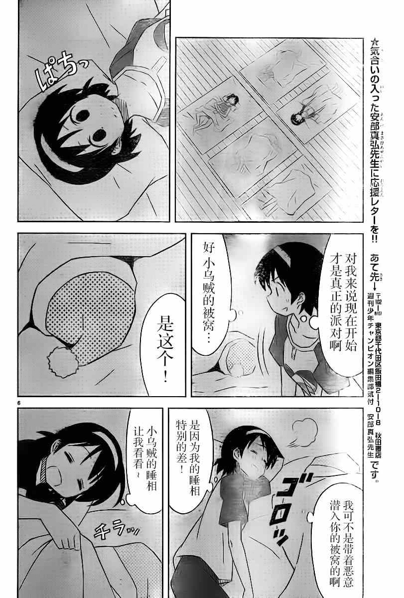 《侵略！乌贼娘》漫画最新章节第369话免费下拉式在线观看章节第【6】张图片