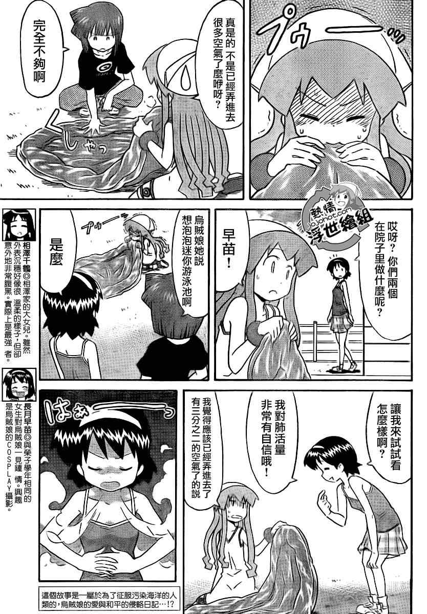 《侵略！乌贼娘》漫画最新章节第202话免费下拉式在线观看章节第【3】张图片