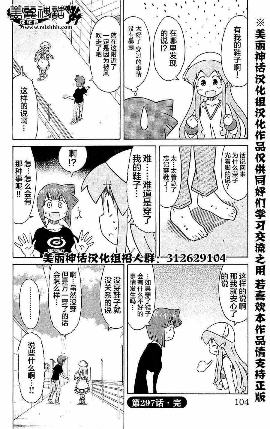 《侵略！乌贼娘》漫画最新章节第297话免费下拉式在线观看章节第【8】张图片