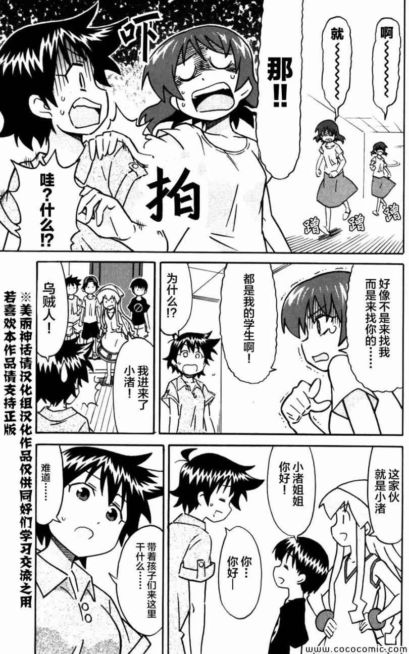 《侵略！乌贼娘》漫画最新章节第240话免费下拉式在线观看章节第【3】张图片