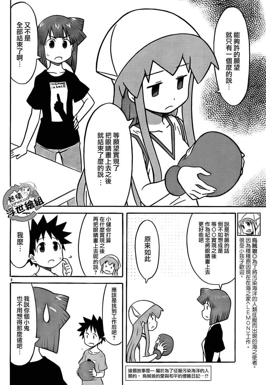 《侵略！乌贼娘》漫画最新章节第203话免费下拉式在线观看章节第【3】张图片