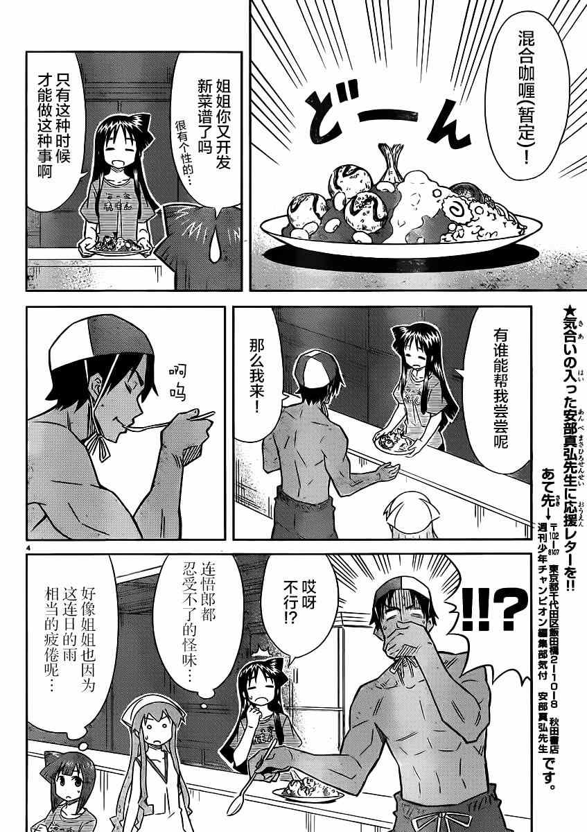 《侵略！乌贼娘》漫画最新章节第343话免费下拉式在线观看章节第【4】张图片