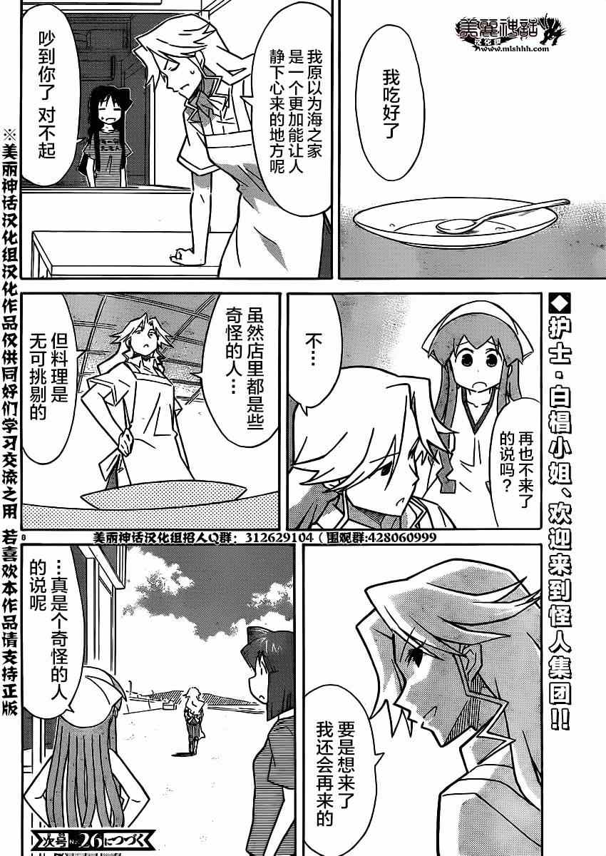 《侵略！乌贼娘》漫画最新章节第332话免费下拉式在线观看章节第【8】张图片