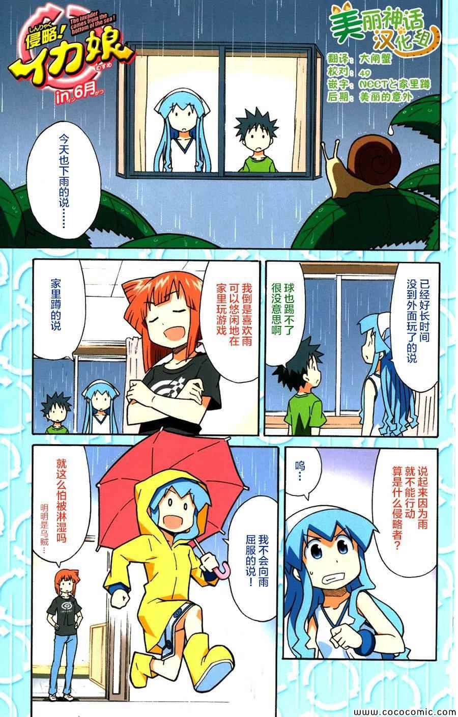 《侵略！乌贼娘》漫画最新章节乌贼娘14卷附录免费下拉式在线观看章节第【6】张图片