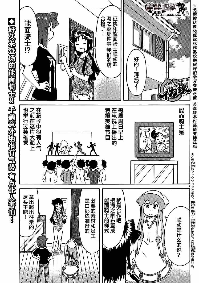 《侵略！乌贼娘》漫画最新章节第333话免费下拉式在线观看章节第【1】张图片