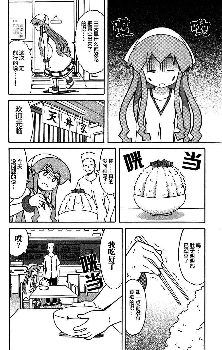 《侵略！乌贼娘》漫画最新章节第254话免费下拉式在线观看章节第【6】张图片