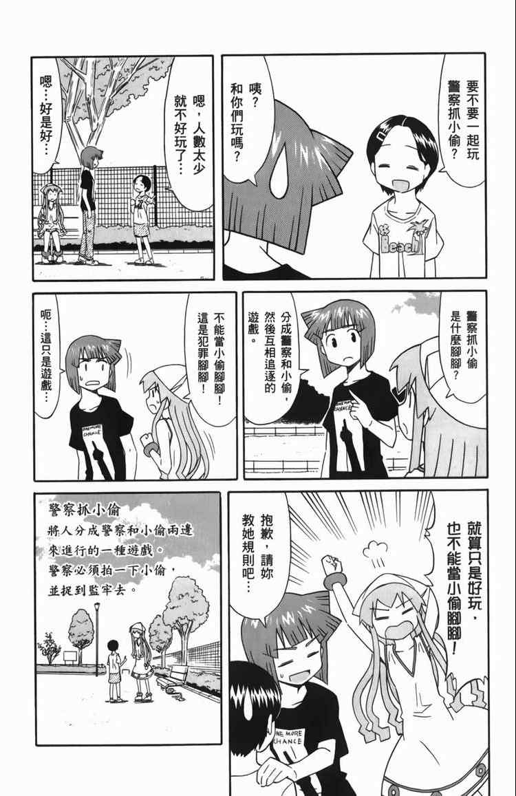 《侵略！乌贼娘》漫画最新章节第6卷免费下拉式在线观看章节第【132】张图片