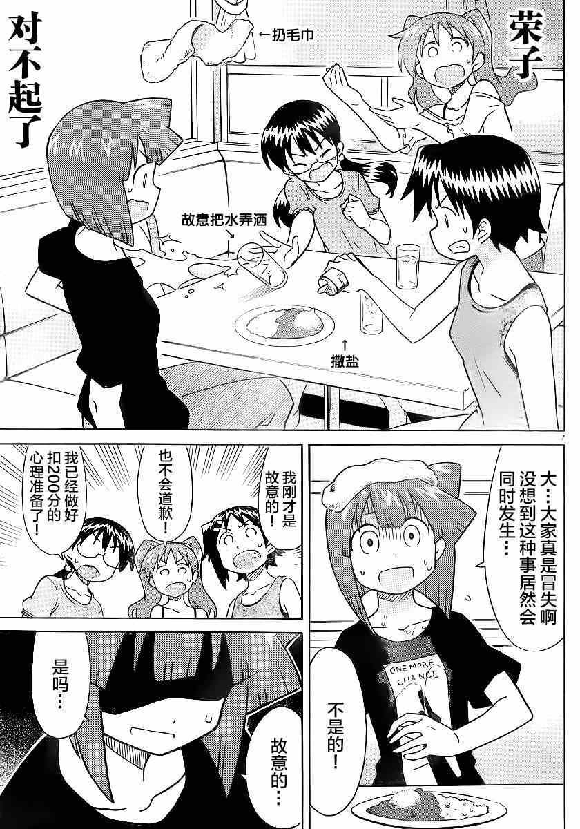 《侵略！乌贼娘》漫画最新章节第326话免费下拉式在线观看章节第【7】张图片