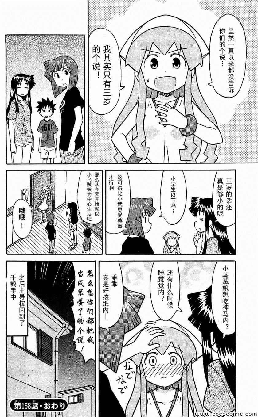 《侵略！乌贼娘》漫画最新章节第153-171话免费下拉式在线观看章节第【56】张图片