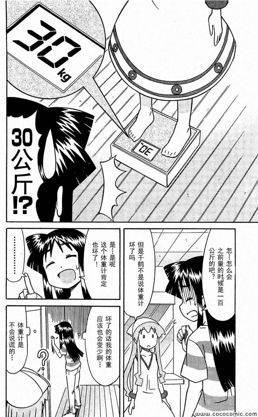 《侵略！乌贼娘》漫画最新章节第153-171话免费下拉式在线观看章节第【118】张图片