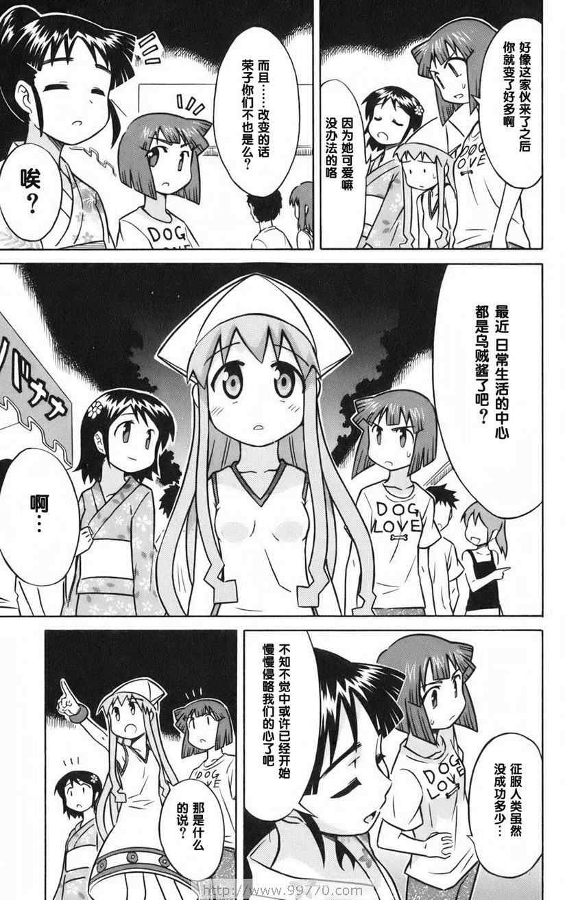 《侵略！乌贼娘》漫画最新章节第1卷免费下拉式在线观看章节第【161】张图片