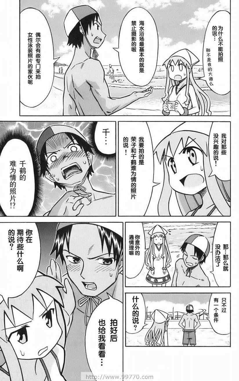 《侵略！乌贼娘》漫画最新章节第1卷免费下拉式在线观看章节第【151】张图片