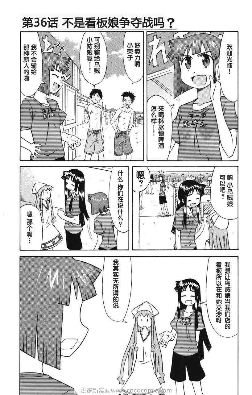 《侵略！乌贼娘》漫画最新章节第2卷免费下拉式在线观看章节第【137】张图片