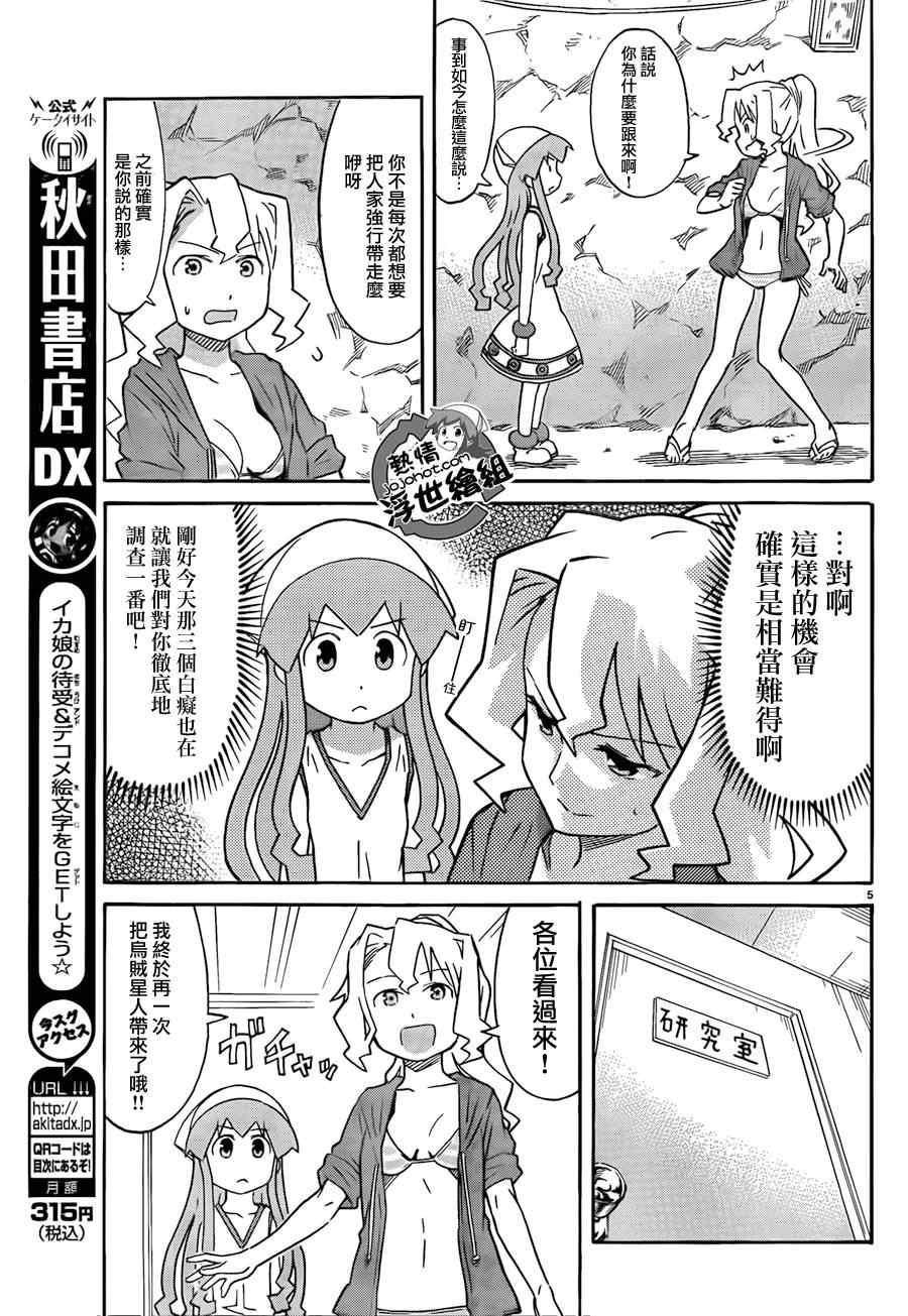 《侵略！乌贼娘》漫画最新章节第206话免费下拉式在线观看章节第【6】张图片