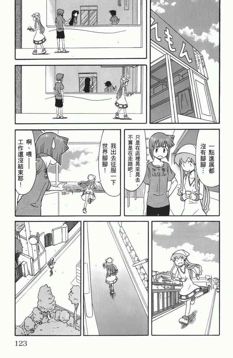 《侵略！乌贼娘》漫画最新章节第6卷免费下拉式在线观看章节第【125】张图片