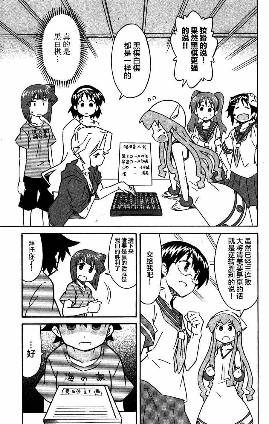 《侵略！乌贼娘》漫画最新章节第261话免费下拉式在线观看章节第【7】张图片