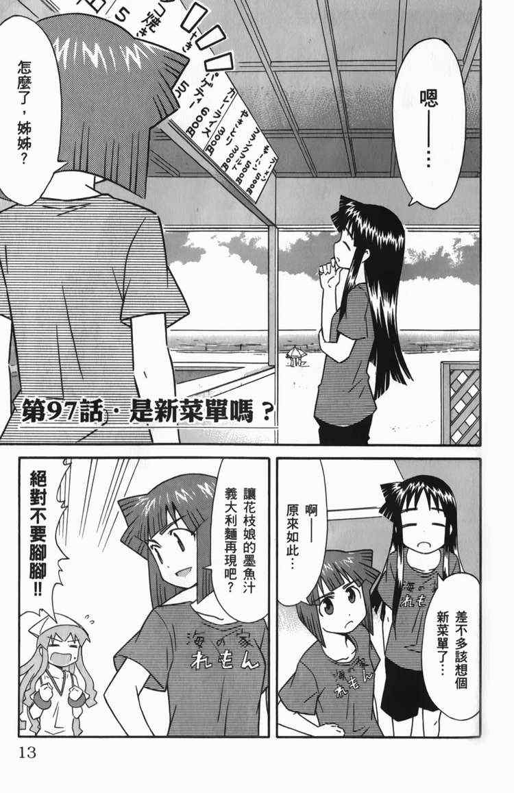 《侵略！乌贼娘》漫画最新章节第6卷免费下拉式在线观看章节第【17】张图片