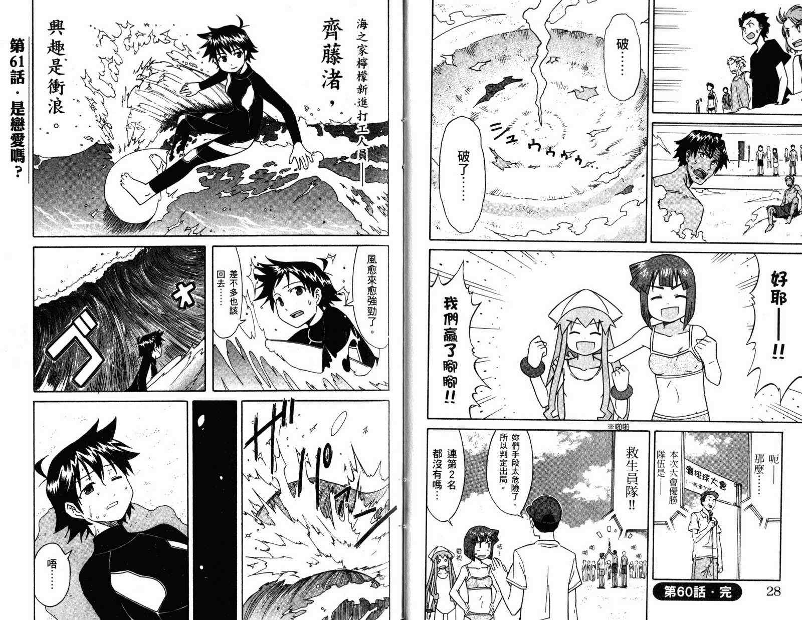 《侵略！乌贼娘》漫画最新章节第4卷免费下拉式在线观看章节第【17】张图片