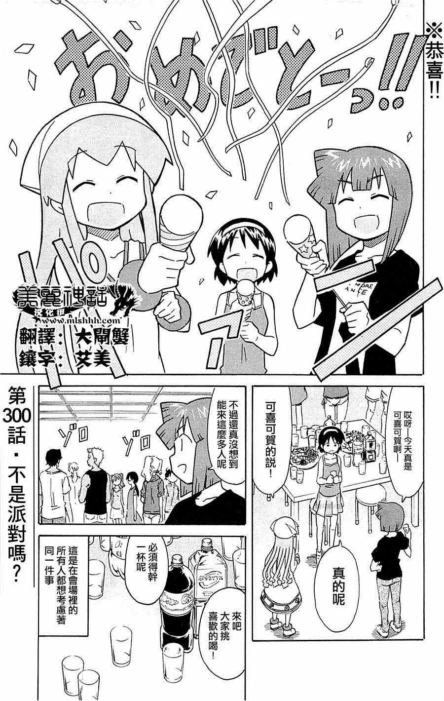 《侵略！乌贼娘》漫画最新章节第300话免费下拉式在线观看章节第【1】张图片