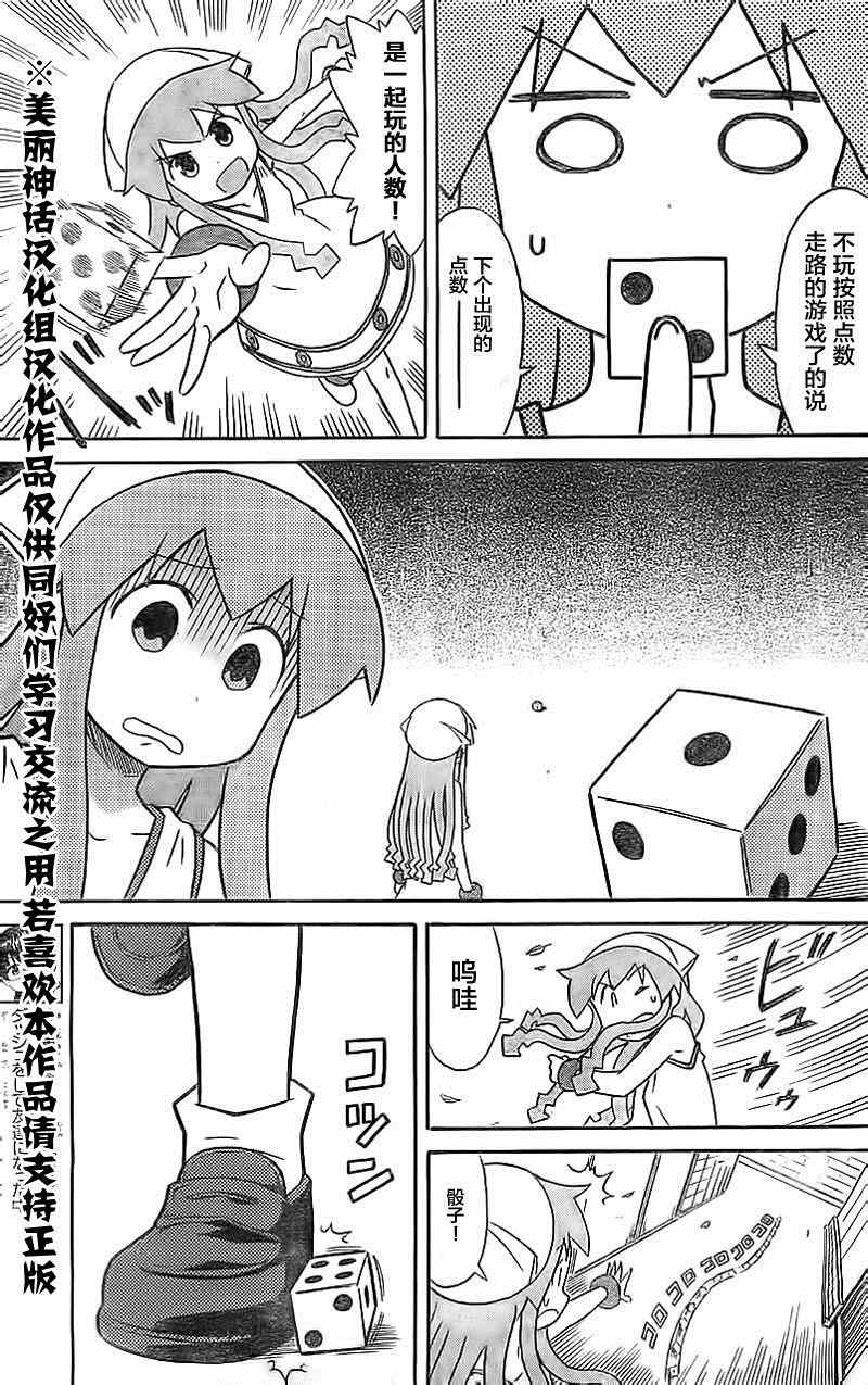 《侵略！乌贼娘》漫画最新章节第305话免费下拉式在线观看章节第【3】张图片