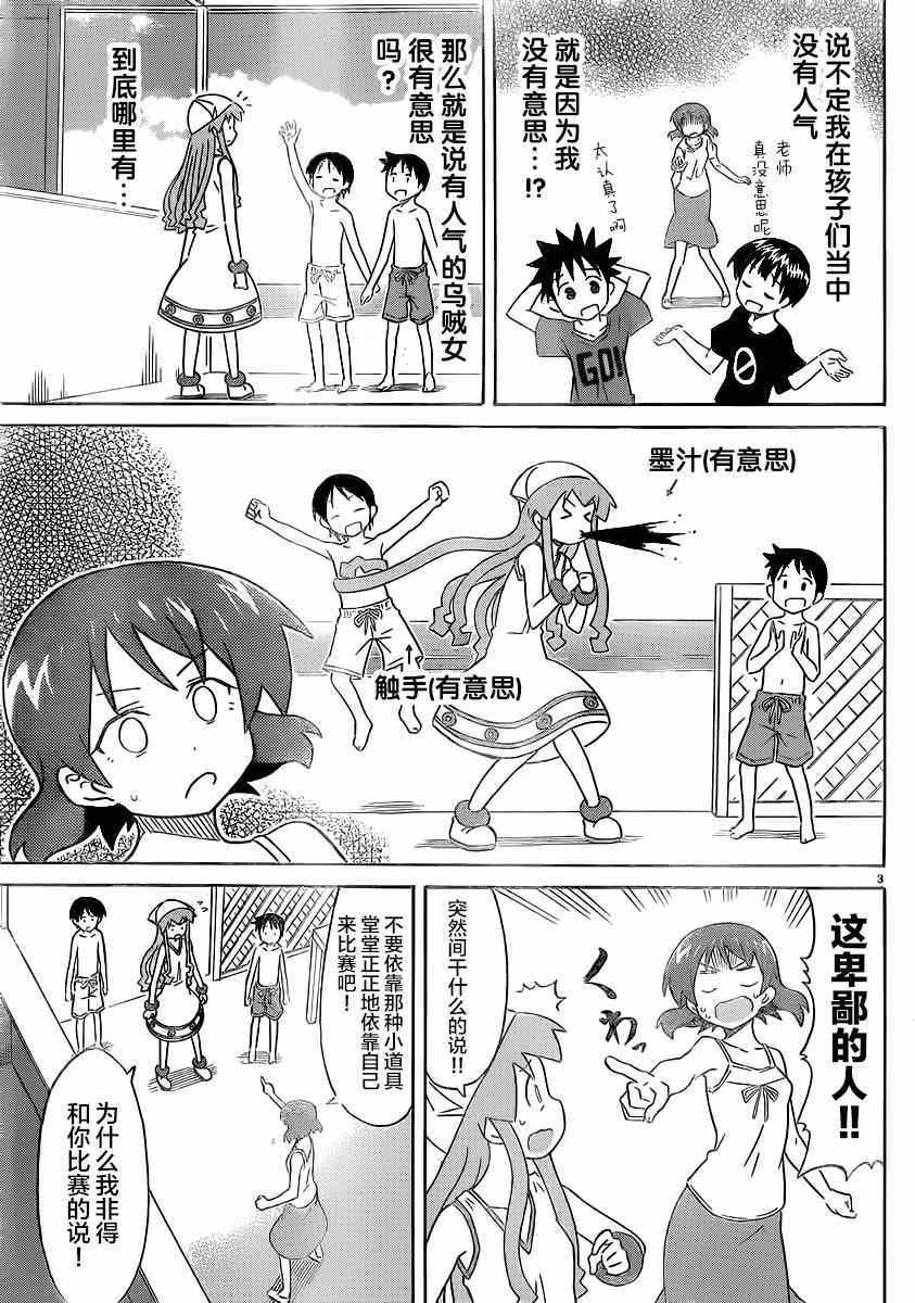 《侵略！乌贼娘》漫画最新章节第327话免费下拉式在线观看章节第【3】张图片