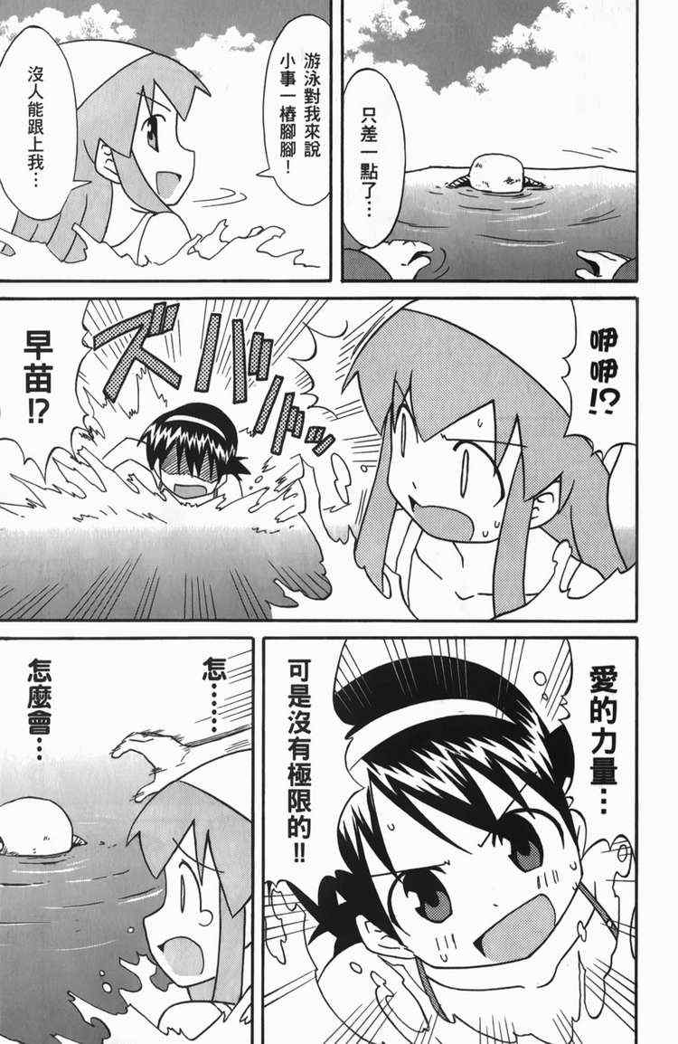 《侵略！乌贼娘》漫画最新章节第6卷免费下拉式在线观看章节第【79】张图片