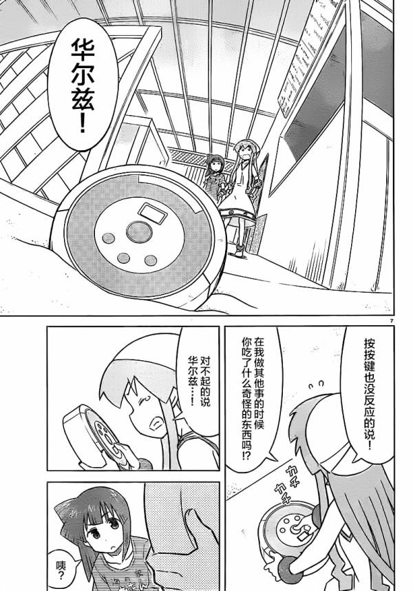 《侵略！乌贼娘》漫画最新章节第416话免费下拉式在线观看章节第【7】张图片