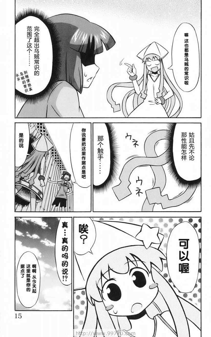 《侵略！乌贼娘》漫画最新章节第1卷免费下拉式在线观看章节第【17】张图片