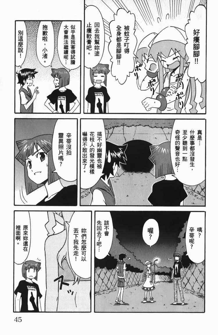 《侵略！乌贼娘》漫画最新章节第6卷免费下拉式在线观看章节第【48】张图片