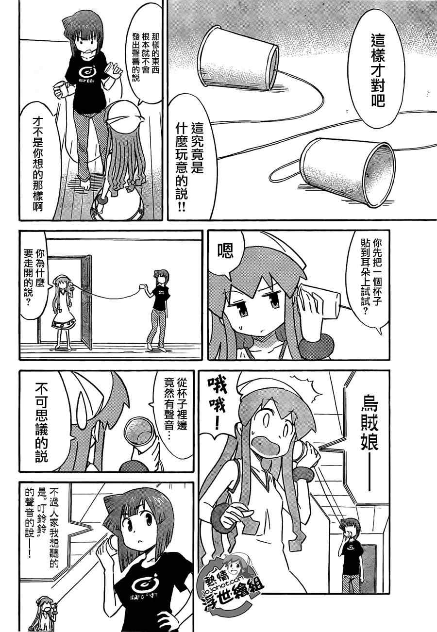 《侵略！乌贼娘》漫画最新章节第207话免费下拉式在线观看章节第【4】张图片