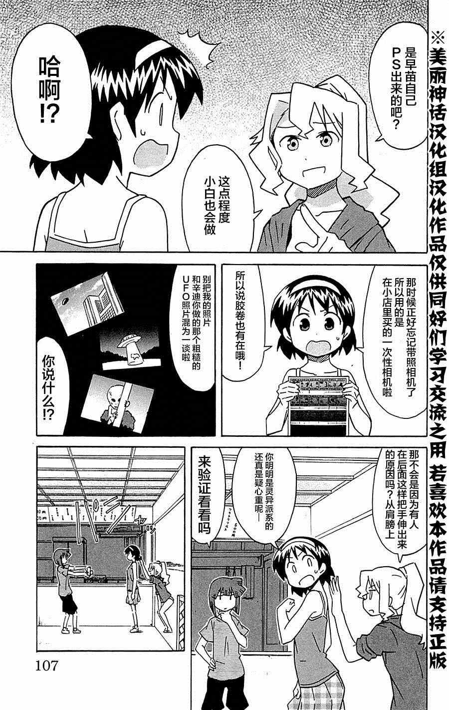 《侵略！乌贼娘》漫画最新章节第298话免费下拉式在线观看章节第【3】张图片