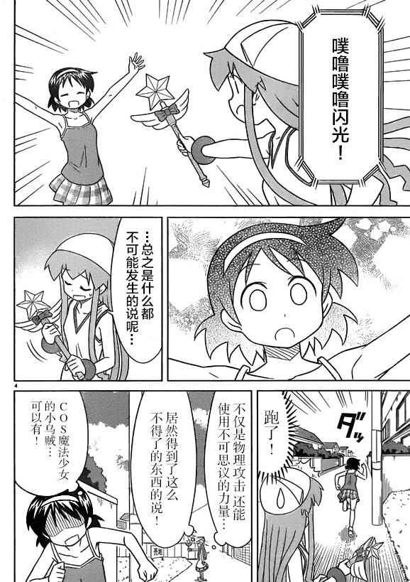 《侵略！乌贼娘》漫画最新章节第350话免费下拉式在线观看章节第【5】张图片