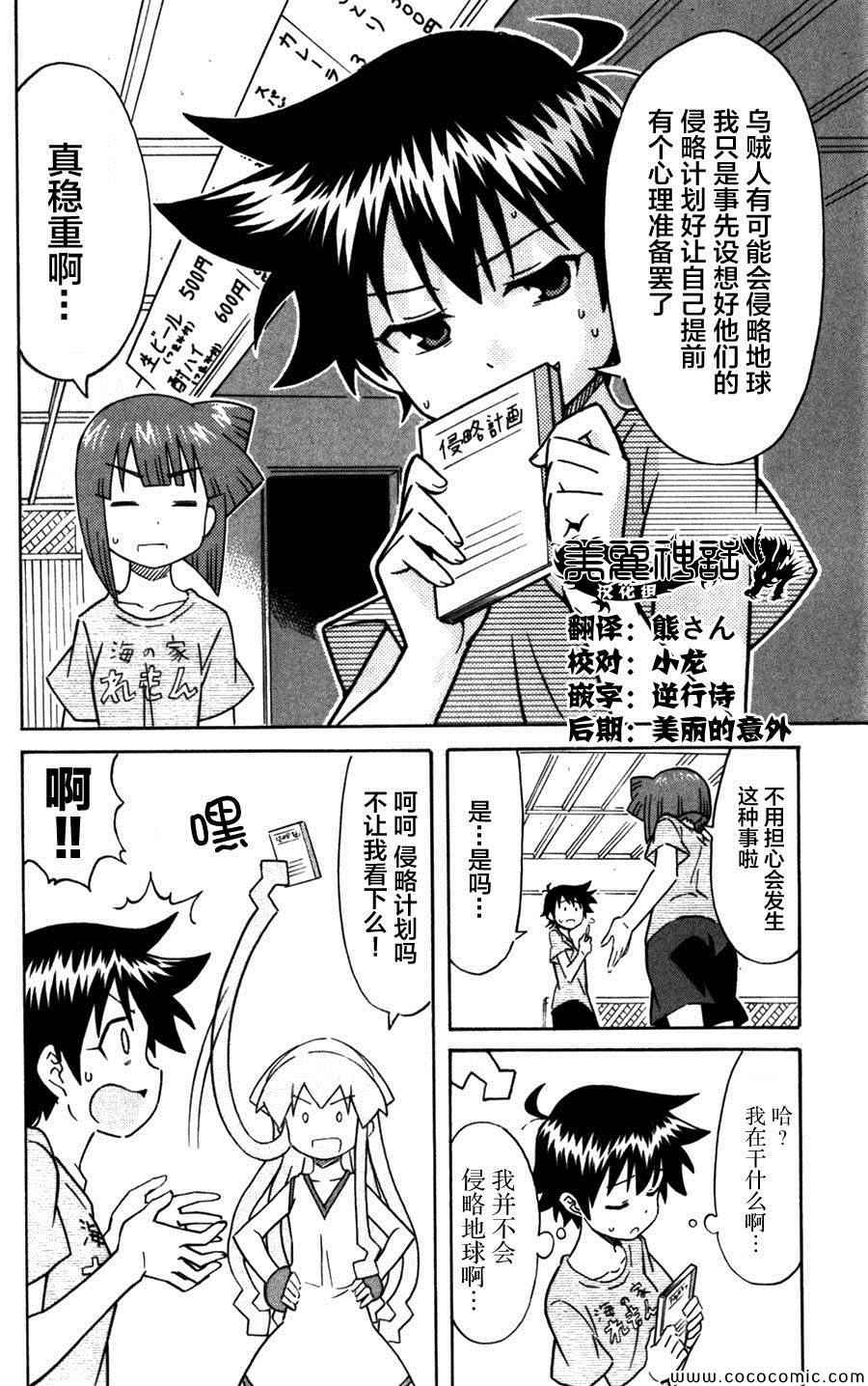 《侵略！乌贼娘》漫画最新章节第237话免费下拉式在线观看章节第【2】张图片