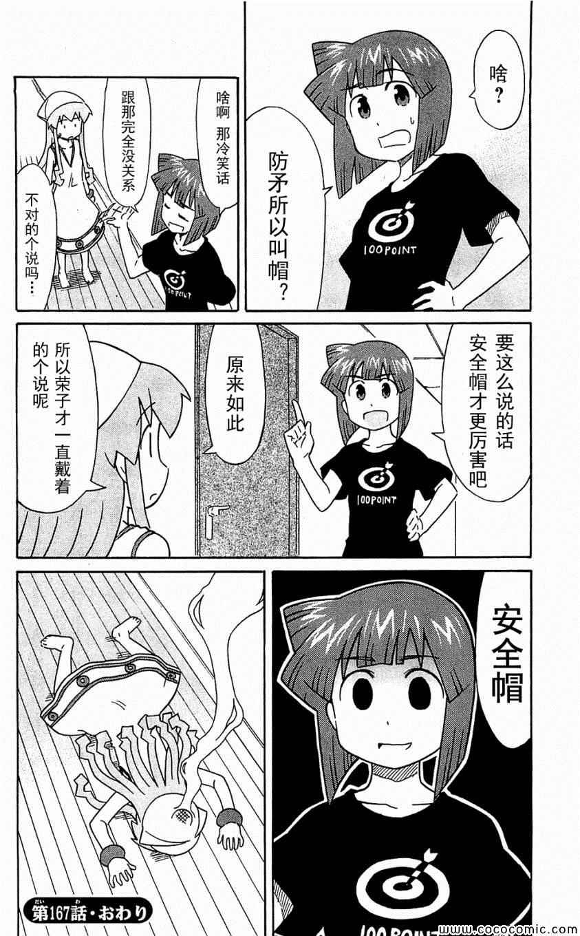 《侵略！乌贼娘》漫画最新章节第153-171话免费下拉式在线观看章节第【132】张图片